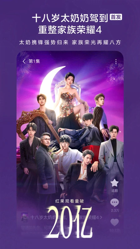 红果免费短剧app下载第1张截图