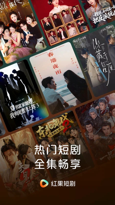 红果免费短剧app下载第3张截图