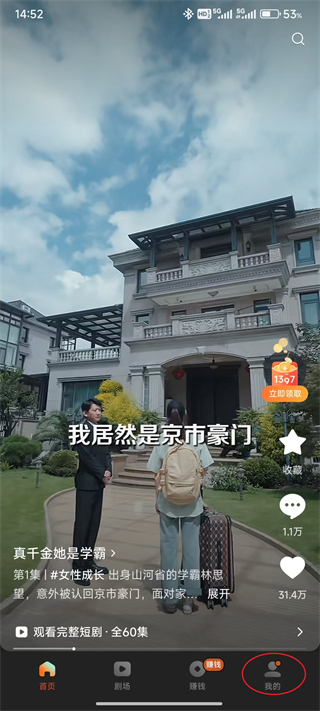 红果短剧提现入口截图