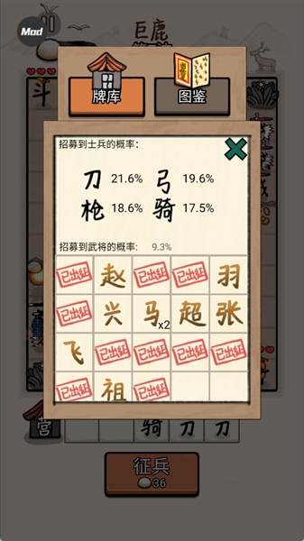 赵云与阿斗兵种概率界面截图