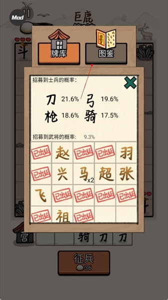 赵云与阿斗图鉴按钮截图