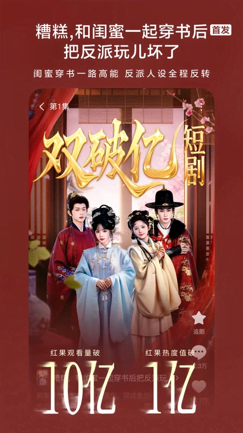 红果免费短剧app下载第4张截图