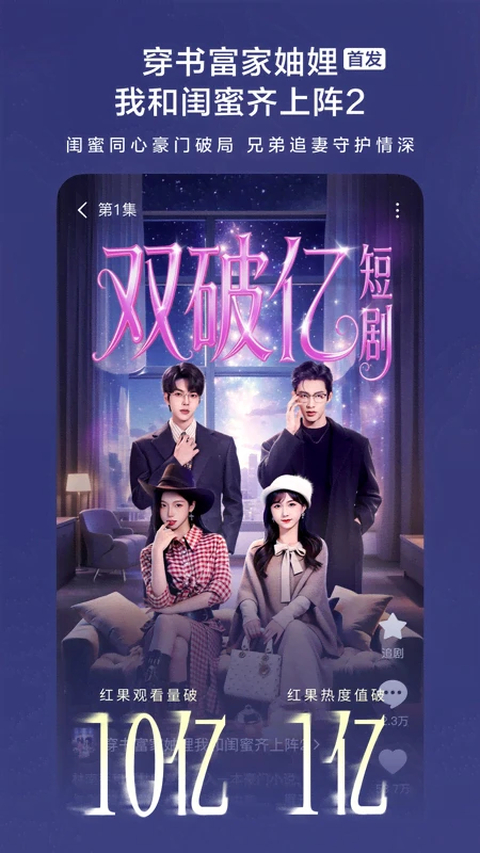 红果免费短剧app下载第5张截图