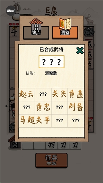 赵云与阿斗武将列表截图