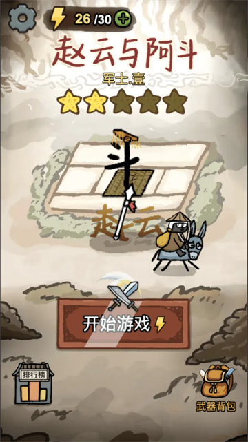 赵云与阿斗游戏破解版第5张截图
