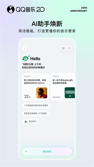 QQ音乐永久免费版第1张截图