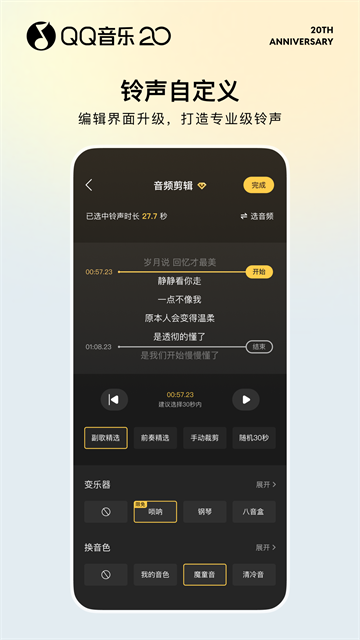 QQ音乐永久免费版第3张截图