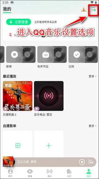 QQ音乐永久免费版软件截图