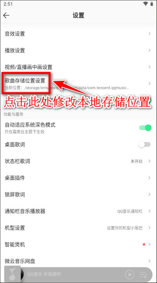 QQ音乐存储位置设置截图