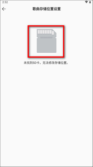 QQ音乐外置存储设置截图