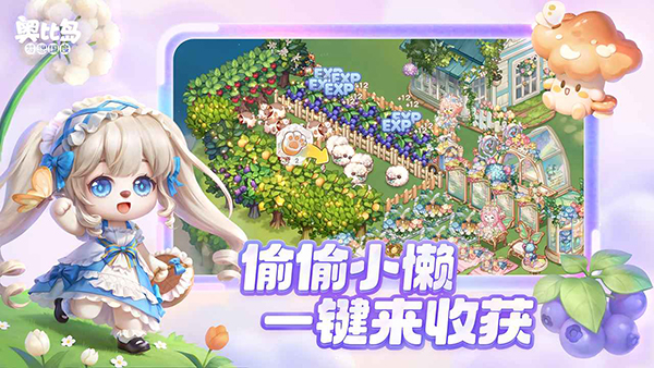 奥比岛梦想国度手游第5张截图
