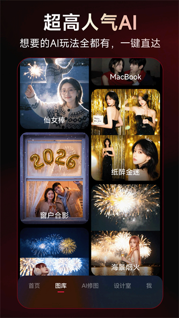 美图秀秀免费版第2张截图