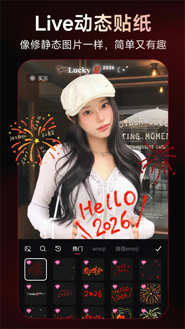 美图秀秀免费版第1张截图