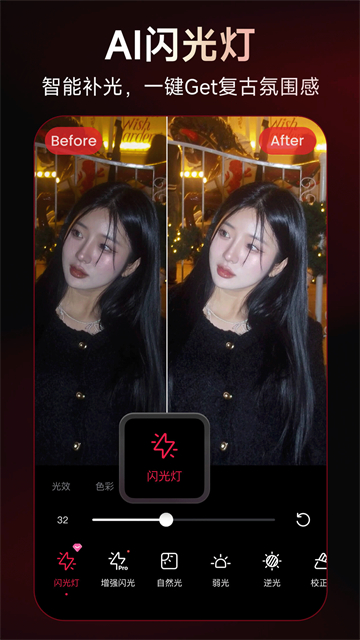 美图秀秀免费版第4张截图
