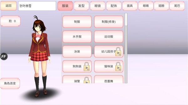 樱花校园模拟器正版无广告中文版下载第1张截图