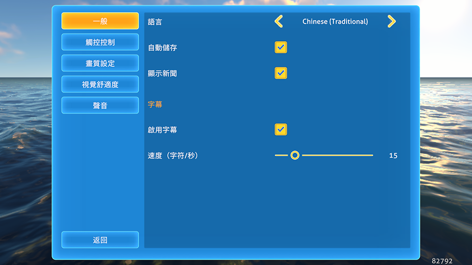 深海迷航设置界面截图