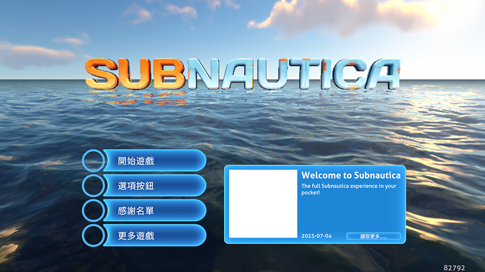 深海迷航主界面截图