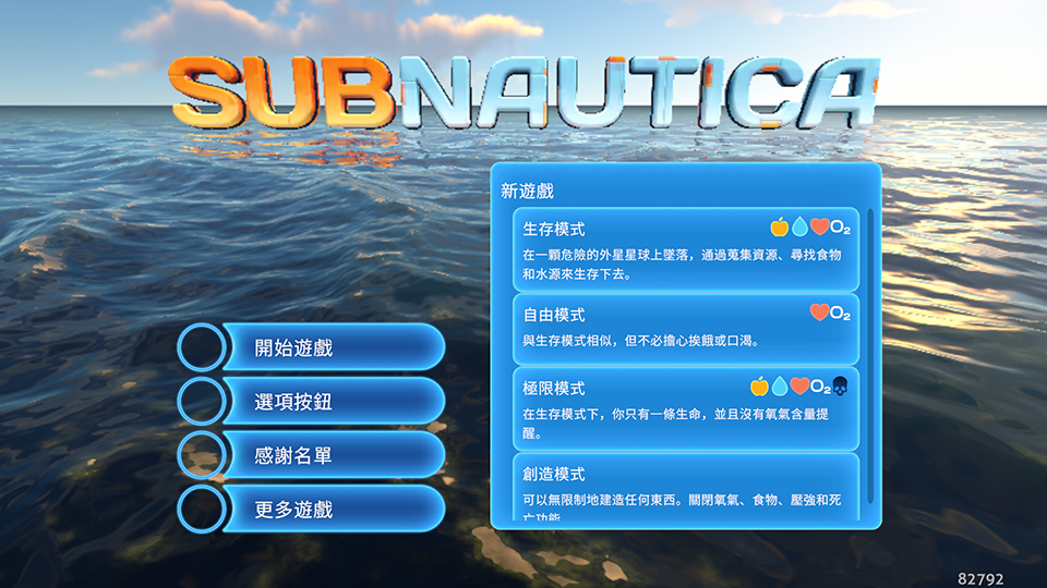 深海迷航模式选择截图