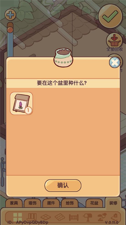 花盆播种界面截图