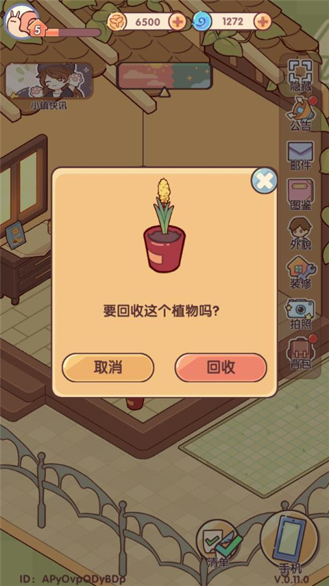 花朵收获装饰截图