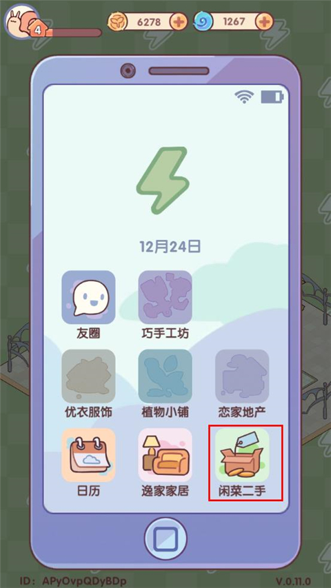 闲菜二手入口截图