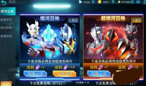 奥特曼传奇英雄银河召唤界面截图