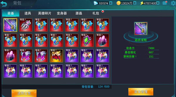 奥特曼传奇英雄彩装攻略截图