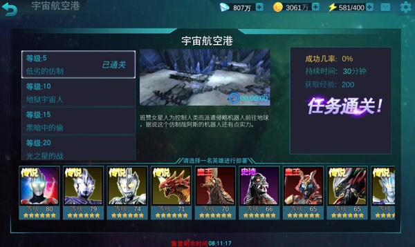 奥特曼传奇英雄宇宙航空港任务截图