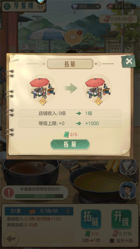 时光杂货店店铺拓展界面截图