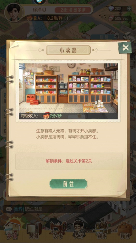时光杂货店店铺和作坊建设截图
