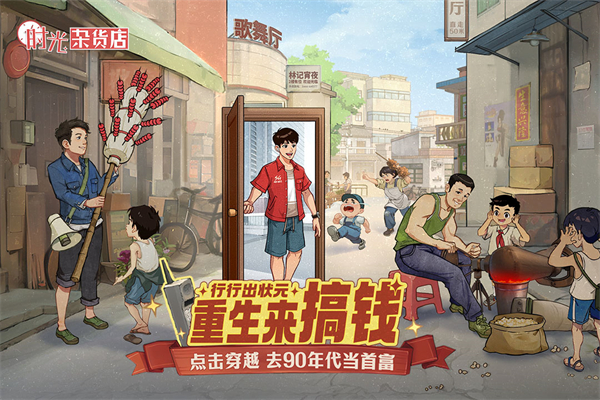 时光杂货店手游下载第4张截图
