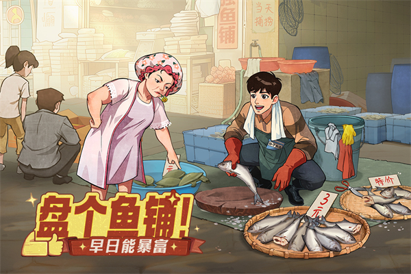 时光杂货店手游下载第2张截图