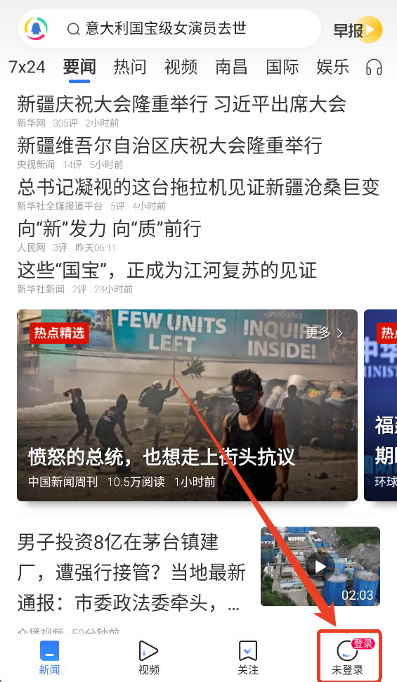 腾讯新闻最新版软件截图