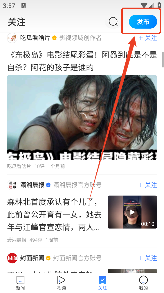腾讯新闻发布入口截图