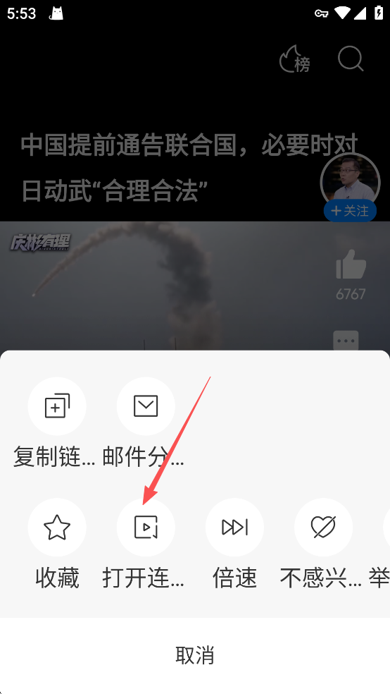腾讯新闻连续播放功能截图