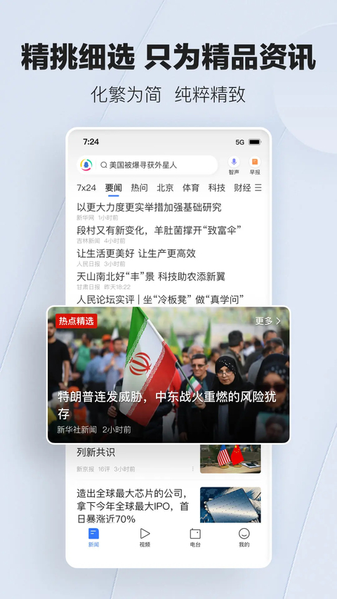 腾讯新闻最新版第1张截图