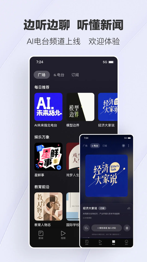 腾讯新闻最新版第2张截图