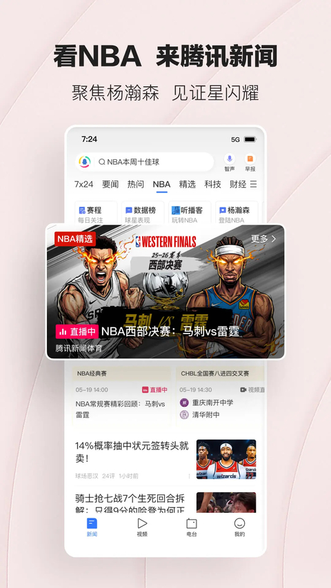 腾讯新闻最新版第5张截图