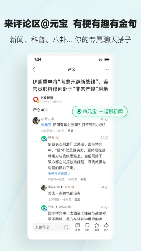 腾讯新闻最新版第4张截图