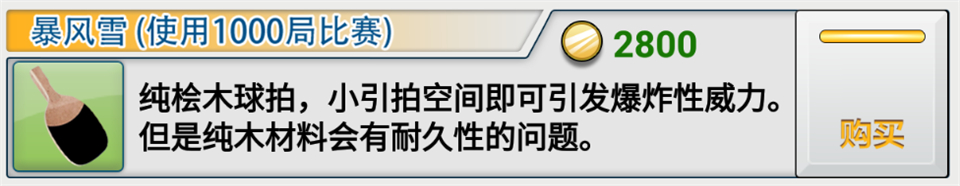 暴风雪球拍截图