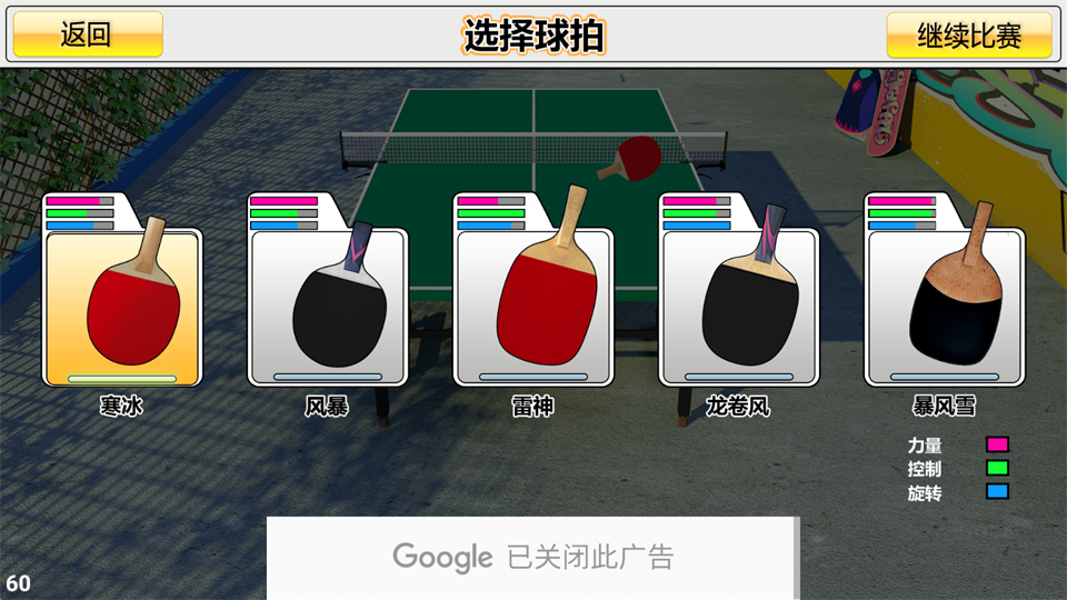 球拍选择截图