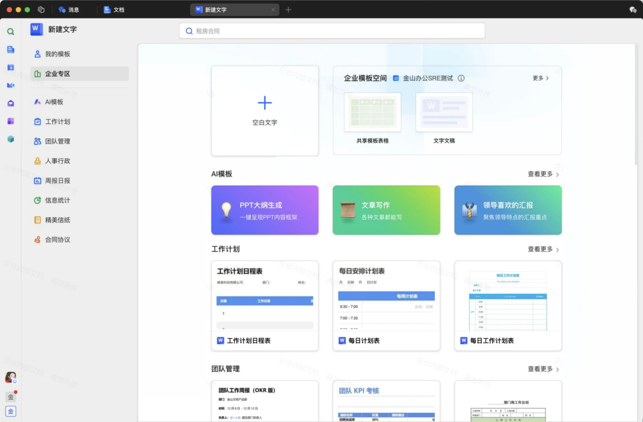 WPS协作教育版第1张截图