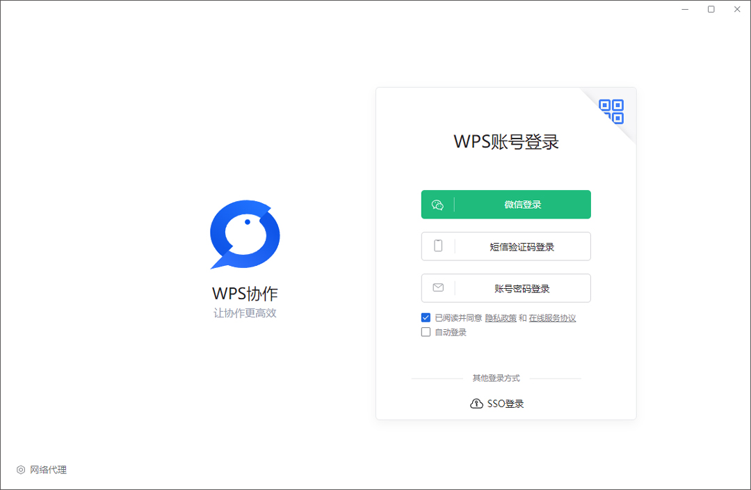 WPS协作教育版第5张截图