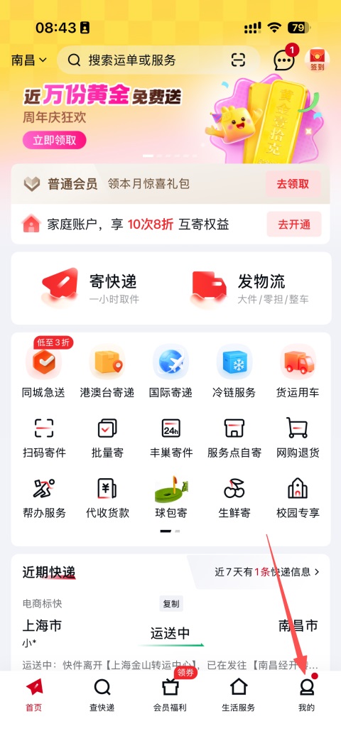 顺丰速运app官方版软件截图