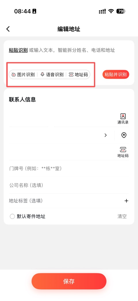 顺丰速运地址识别截图