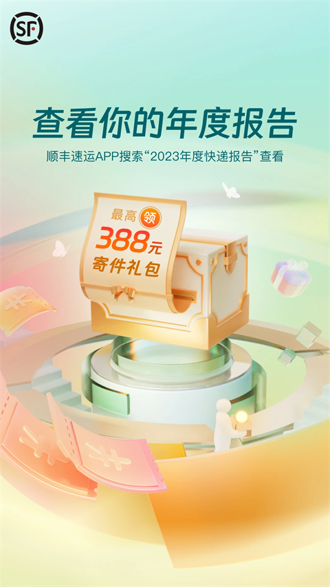 顺丰速运app官方正版第1张截图