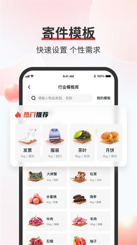 顺丰速运app官方正版第3张截图