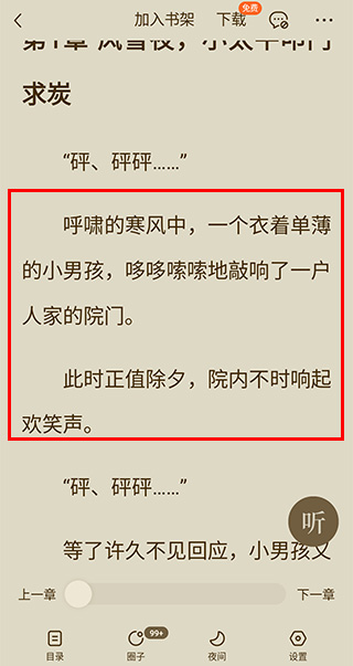 番茄小说阅读菜单截图