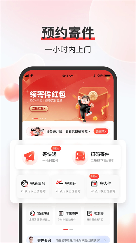 顺丰速运app官方正版第2张截图