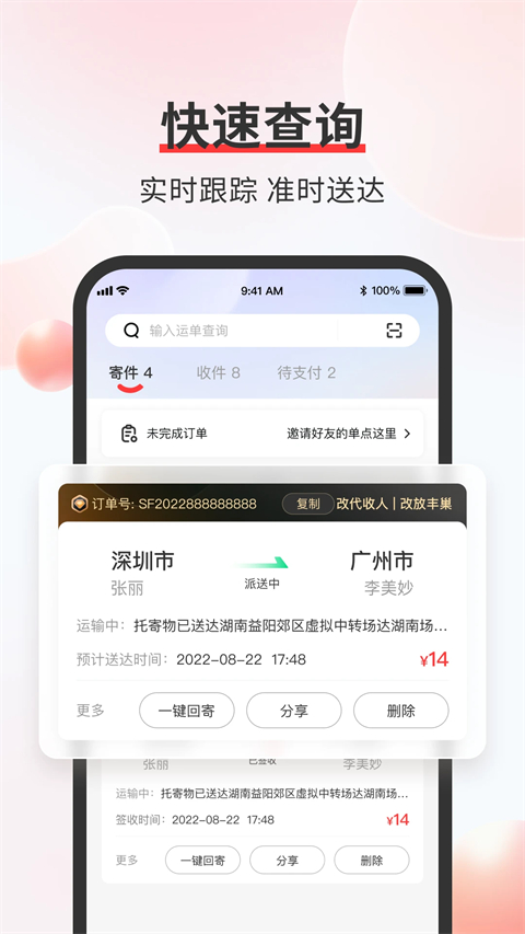 顺丰速运app官方正版第4张截图